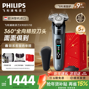 【新年礼物】飞利浦电动剃须刀2025新款刮胡刀Lite旗舰新9系X9001