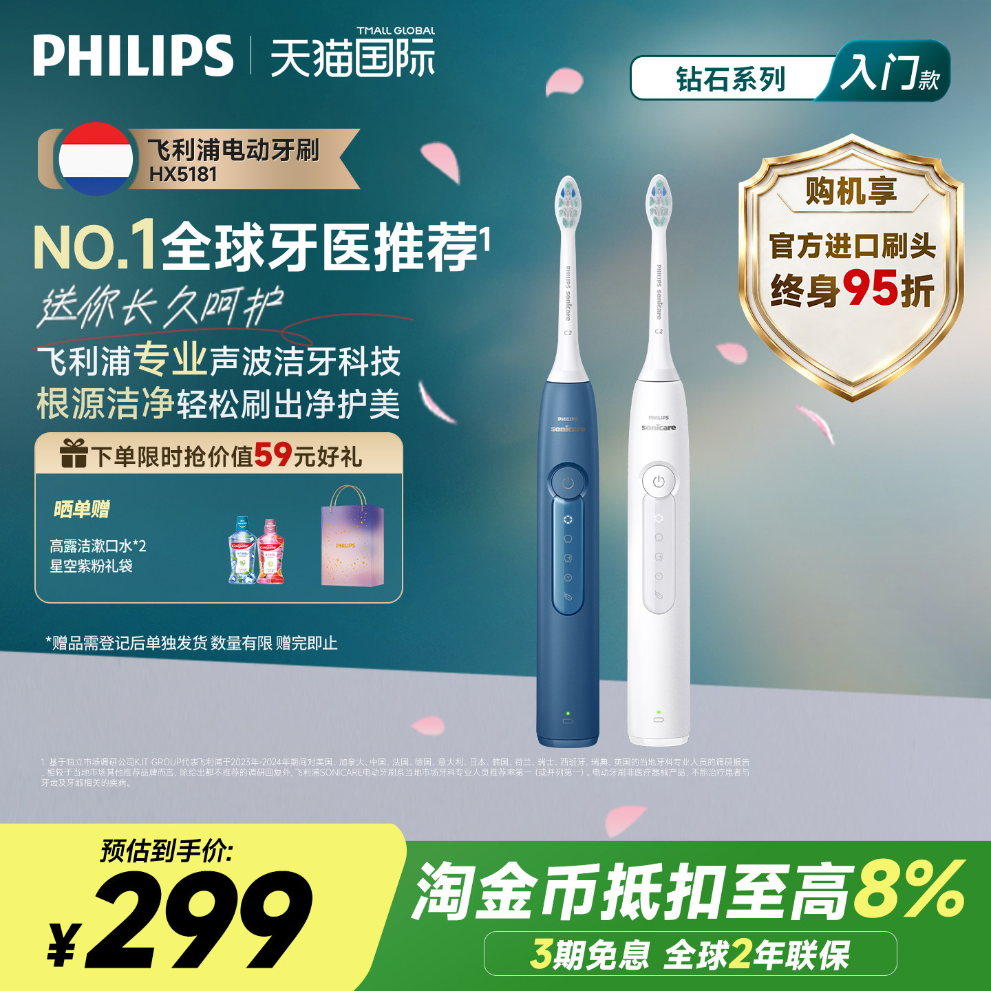 飞利浦钻3声波电动牙刷HX5181