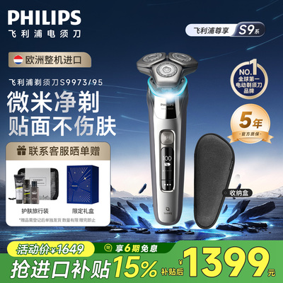 飞利浦高端电剃须刀刮胡刀S9系S9973送男友送老公正品官方旗舰店