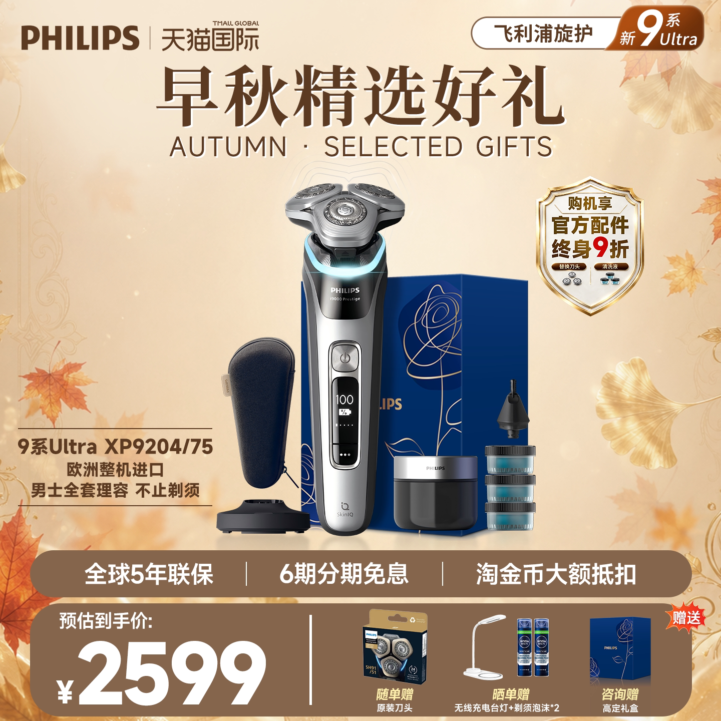 飞利浦新品XP9204/75欧洲进口