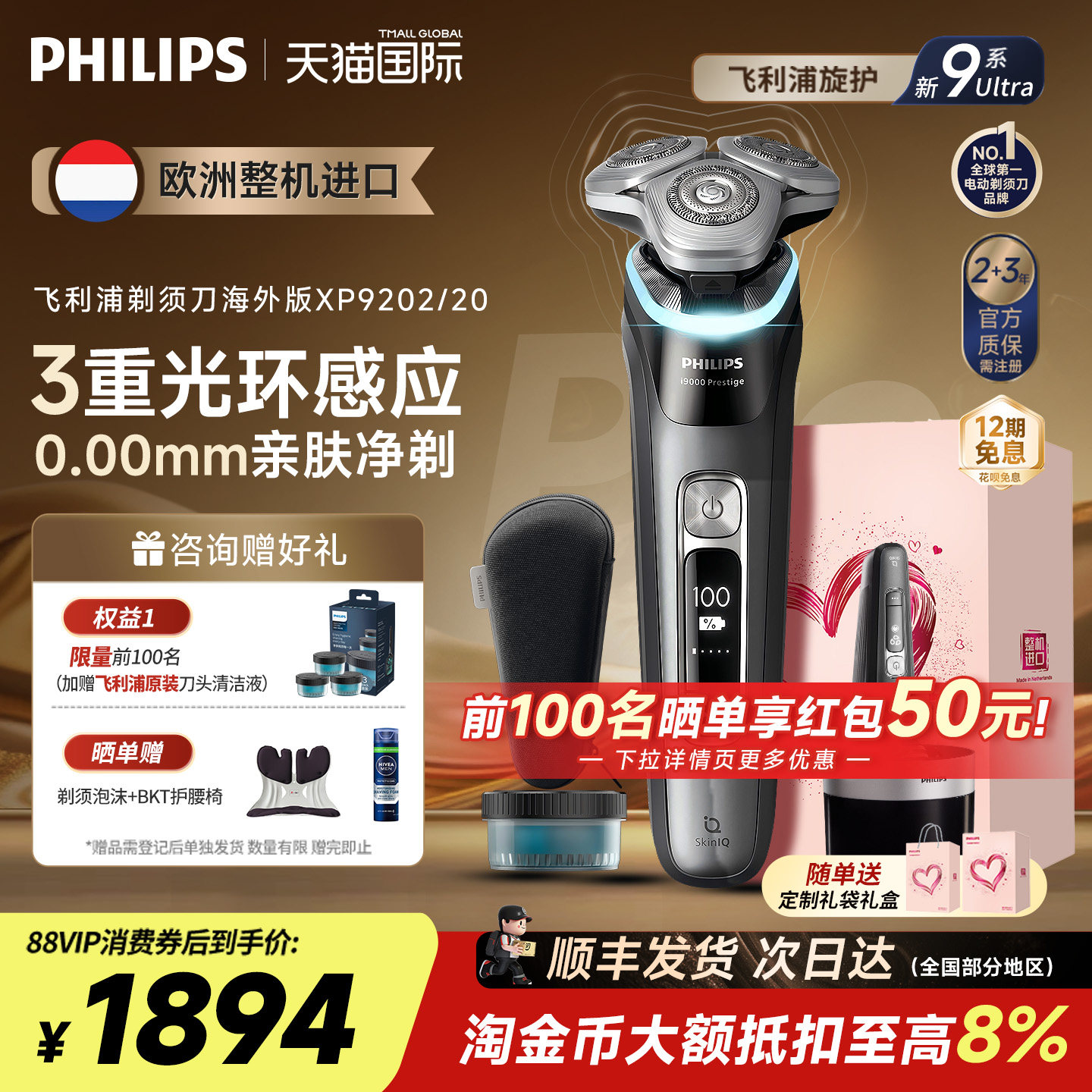 飞利浦欧洲整机进口电动剃须刀刮胡刀旋护新9系Pro XP9202杀菌洗