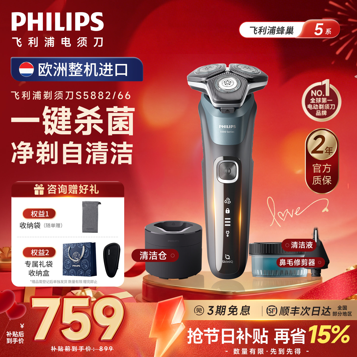 【情人节礼物】飞利浦剃须刀电动刮胡刀蜂巢5系顶配S5882官方旗舰