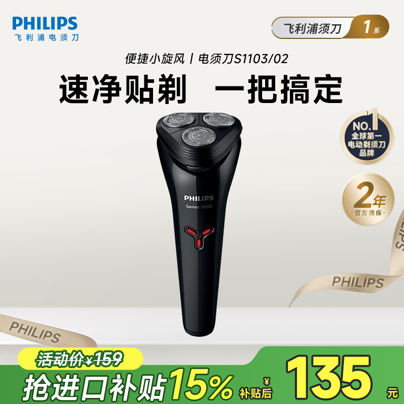 飞利浦男士电动剃须刀全身水洗便携刮胡刀S1103正品官方旗舰店