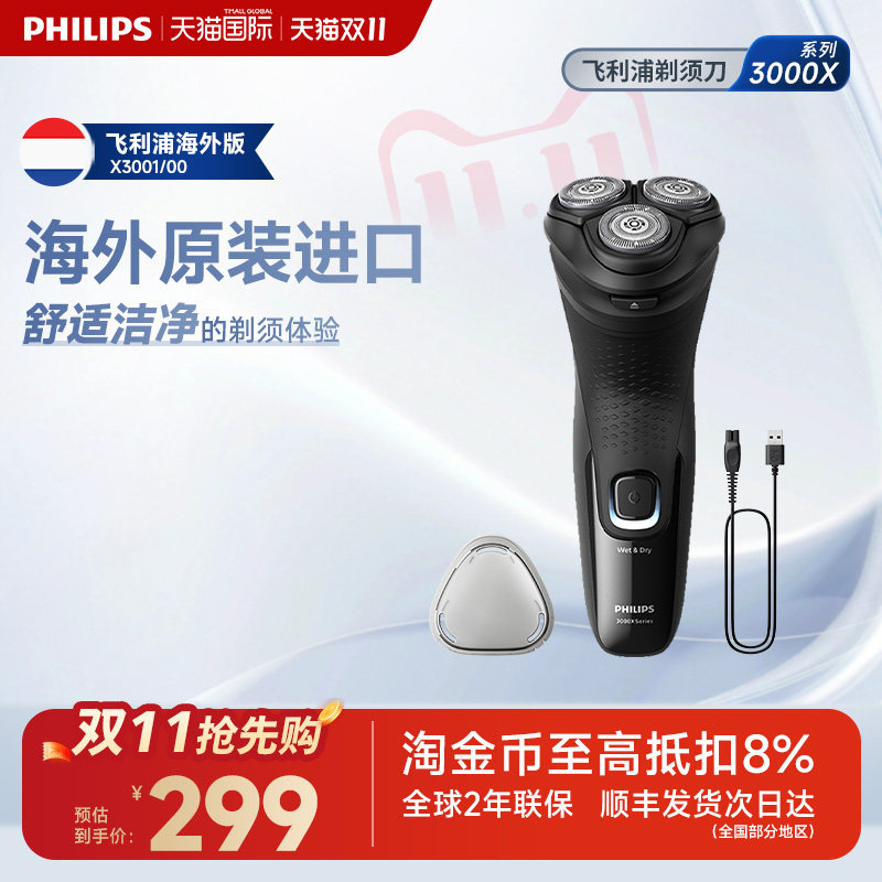 飞利浦干湿双用电动剃须刀X3001