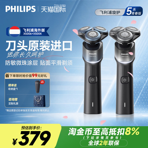 飞利浦敏感肌适用须刀X5系列