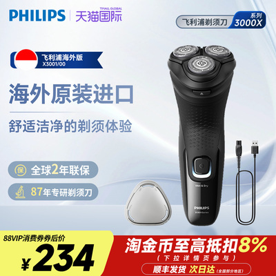 飞利浦干湿双用电动剃须刀X3001