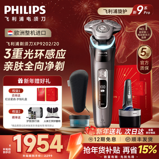 【新年礼物】飞利浦电动剃须刀2025新款刮胡刀Pro旗舰新9系XP9202