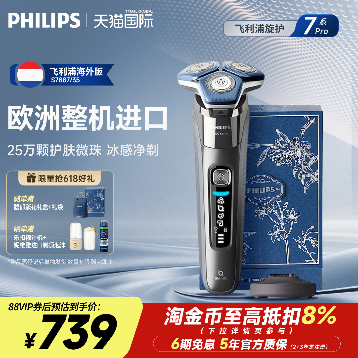 【父亲节礼物】飞利浦欧洲整机进口电动剃须刀护肤型S7系S7887/35