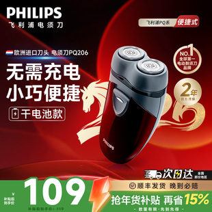 飞利浦剃须刀PQ206电池款旅行随身便捷式男士刮胡刀正品旗舰店