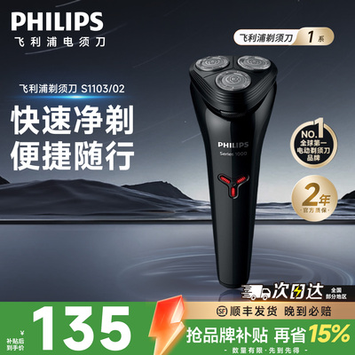 飞利浦剃须刀S1103全身水洗便携男士电动刮胡刀正品官方旗舰店