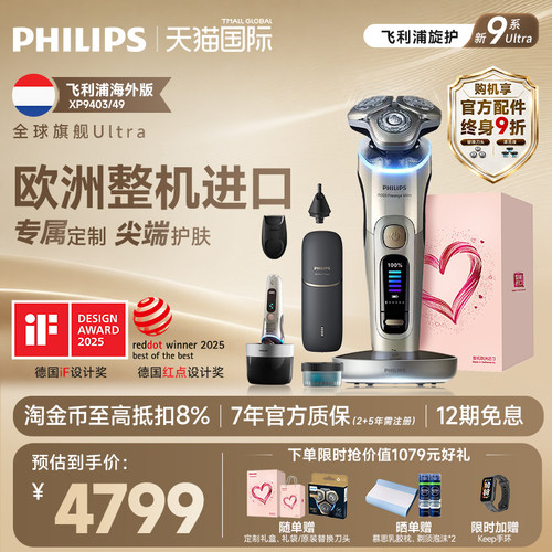 飞利浦顶配旗舰进口旋护新9系