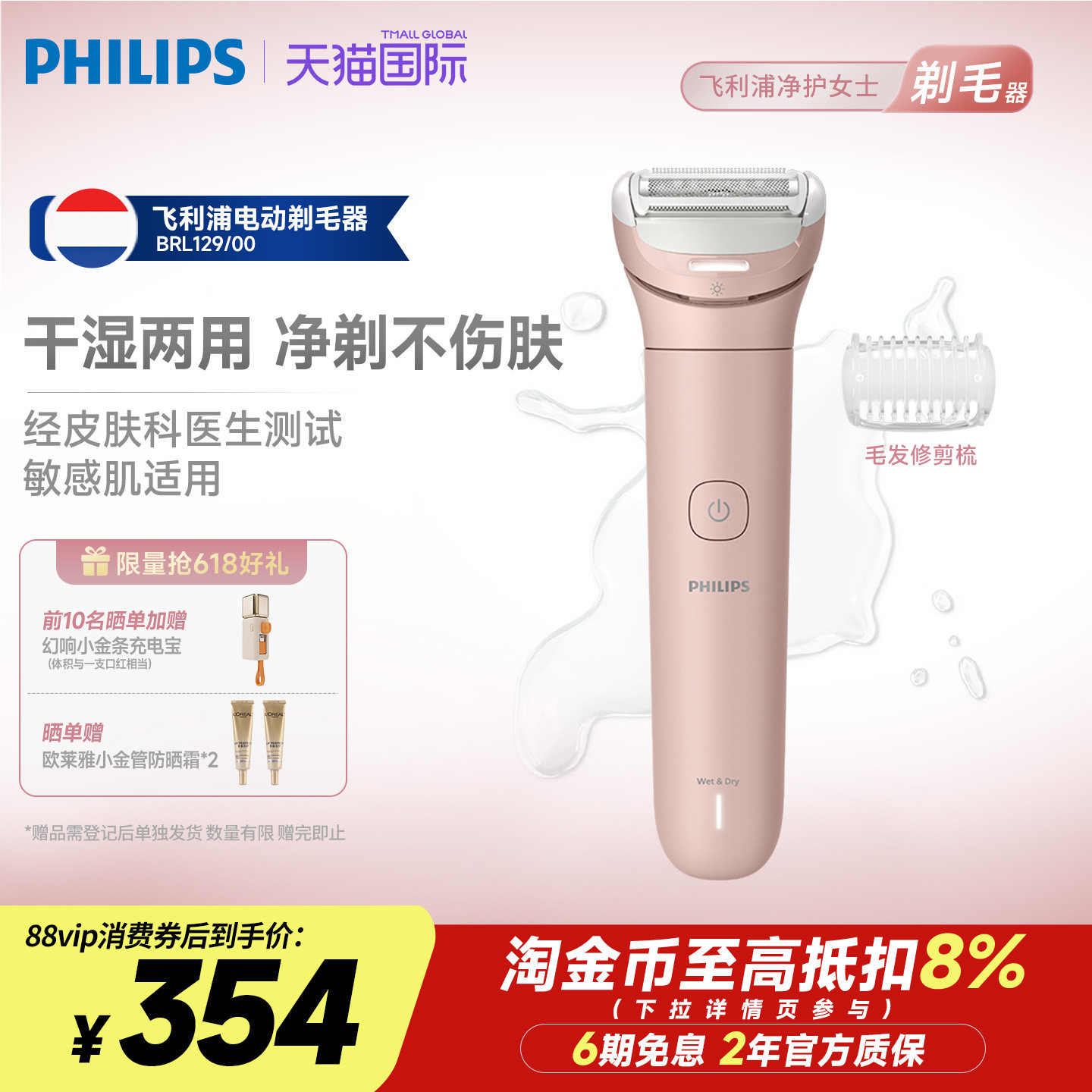 飞利浦电动脱毛器BRL129女士腋下脱毛神器敏感肌适用官方正品