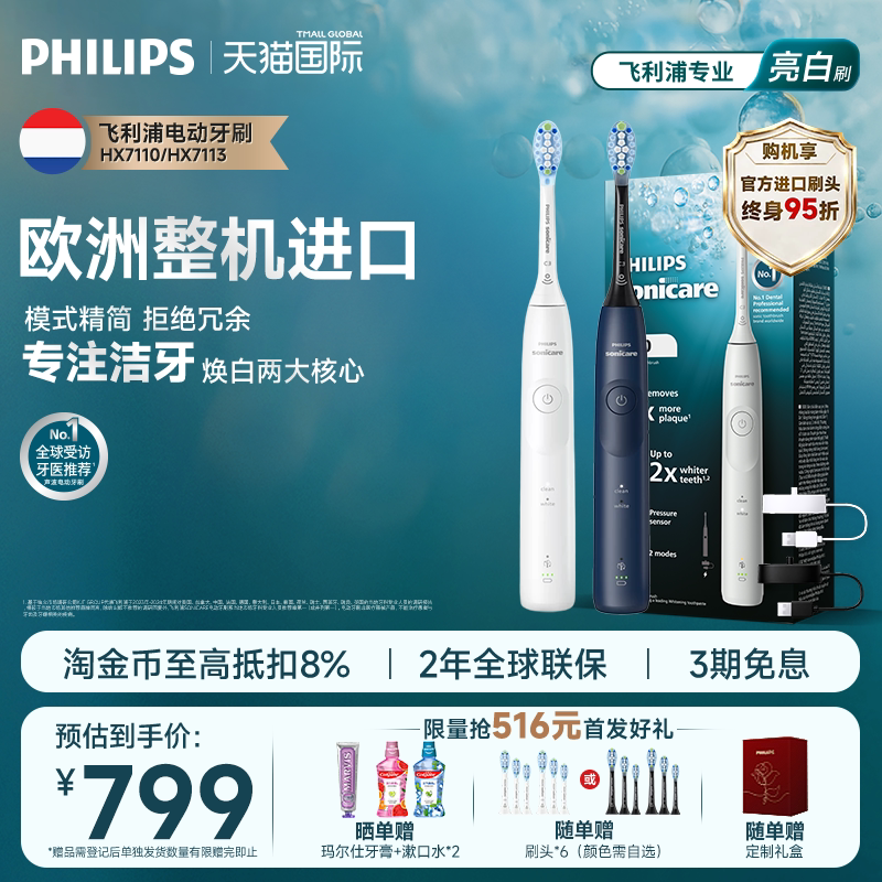 【中秋礼盒】飞利浦欧洲整机进口电动牙刷亮白刷洁牙长续航HX71