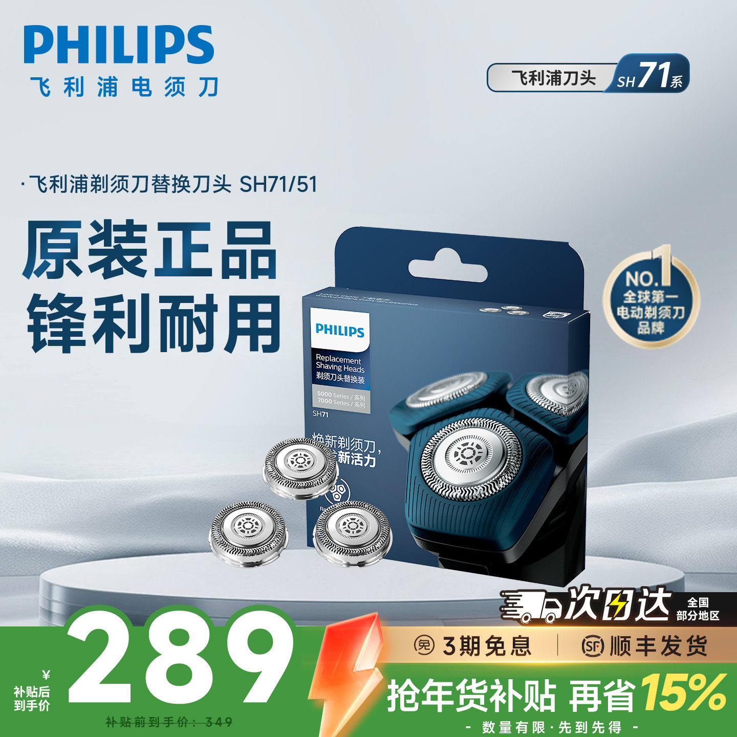 Philips/飞利浦电动剃须刀原装替换刀头SH71/51适用S7系、S5系,个人护理/保健/按摩器材,剃须刀,淘宝优惠券,粉丝福利购,淘宝优惠卷