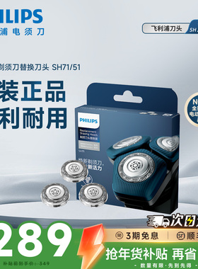 Philips/飞利浦电动剃须刀原装替换刀头SH71/51适用S7系、S5系