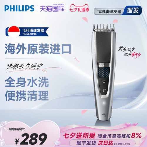 飞利浦理发器滑动式修剪梳HC5630