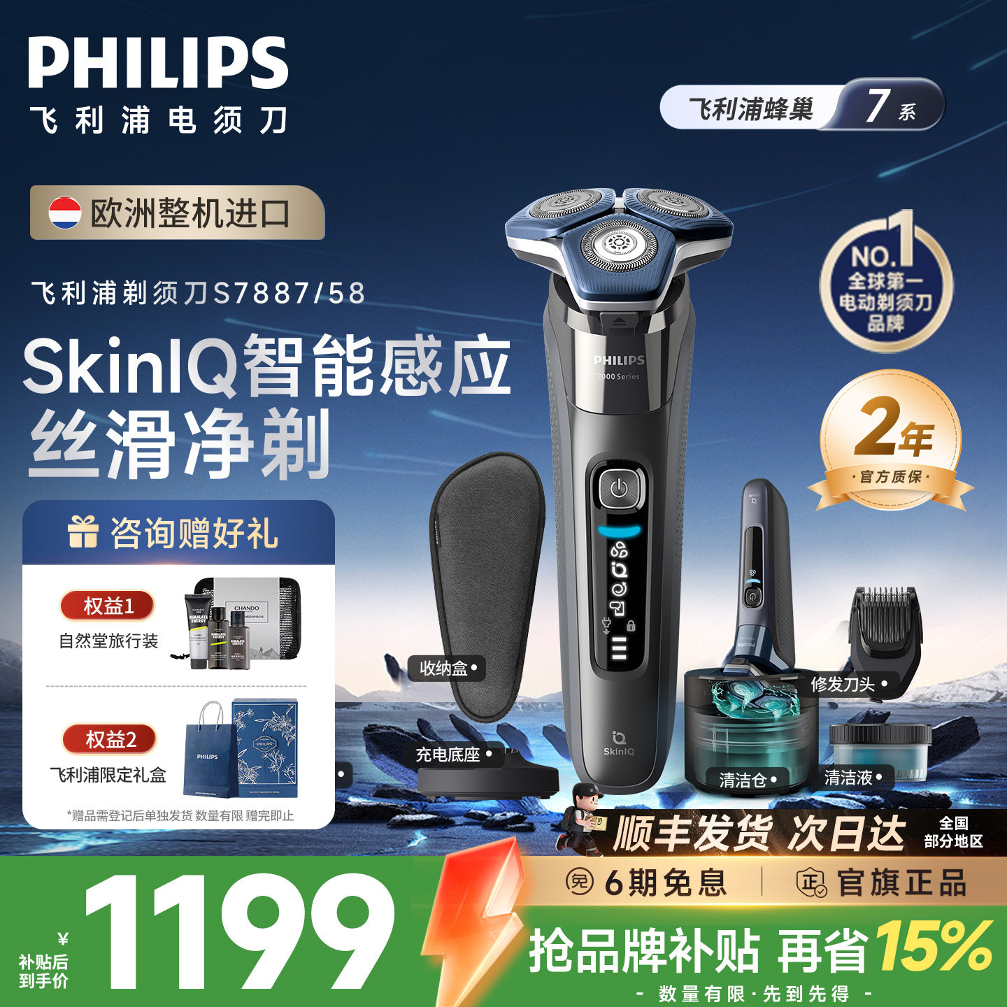【生日礼物】飞利浦电动剃须刀刮胡刀7系进口S7887/58正品旗舰