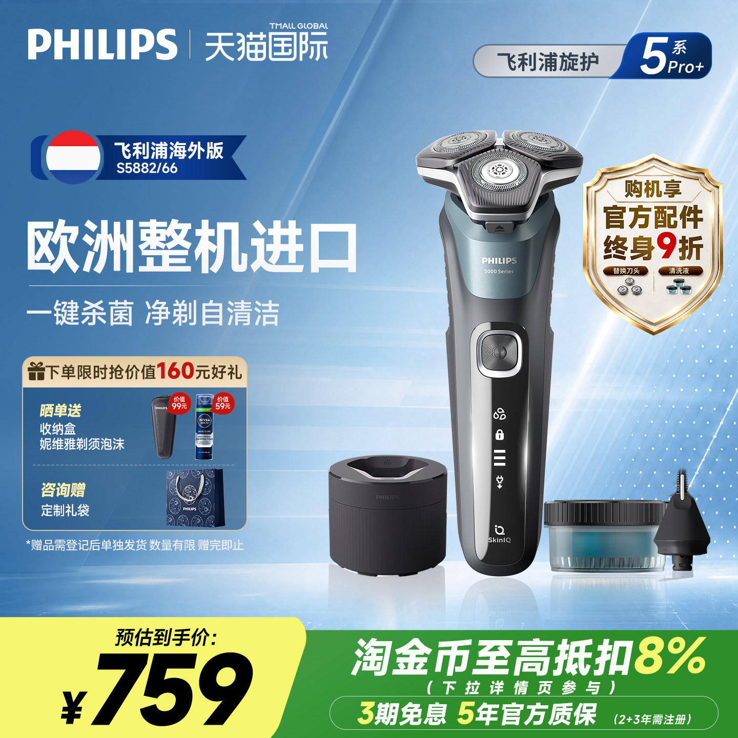 【官方正品】飞利浦剃须刀电动刮胡刀蜂巢5系顶配S5882官方旗舰