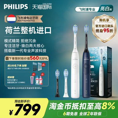 飞利浦欧洲进口电动牙刷美白HX71