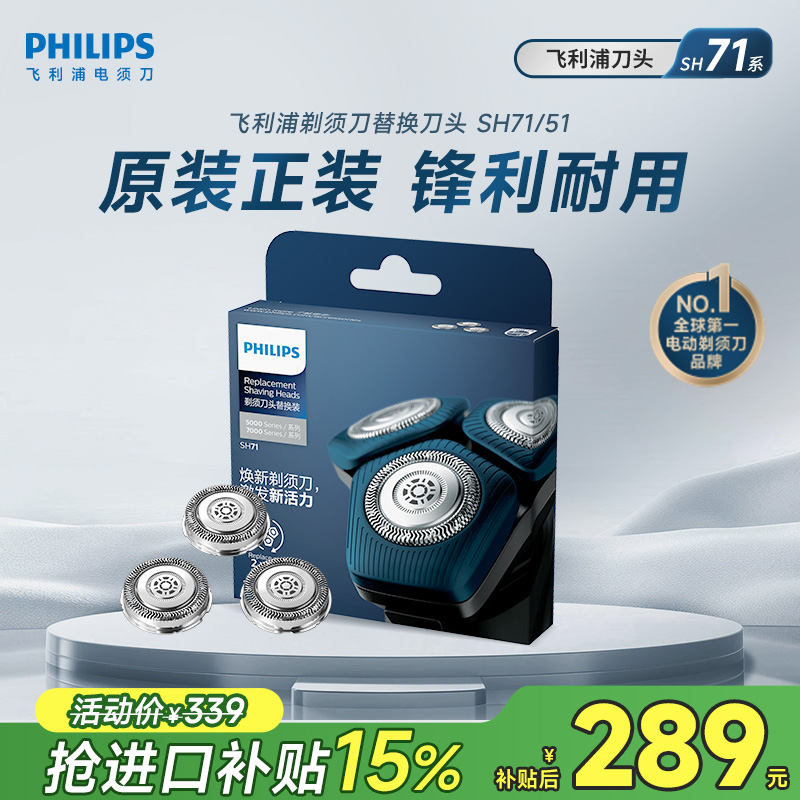Philips/飞利浦电动剃须刀原装替换刀头SH71/51适用S7系、S5系