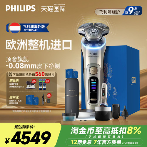 飞利浦顶配旗舰进口旋护新9系