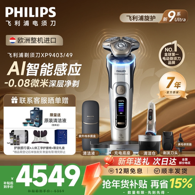 【新年礼物】旋护新9系XP9403/49