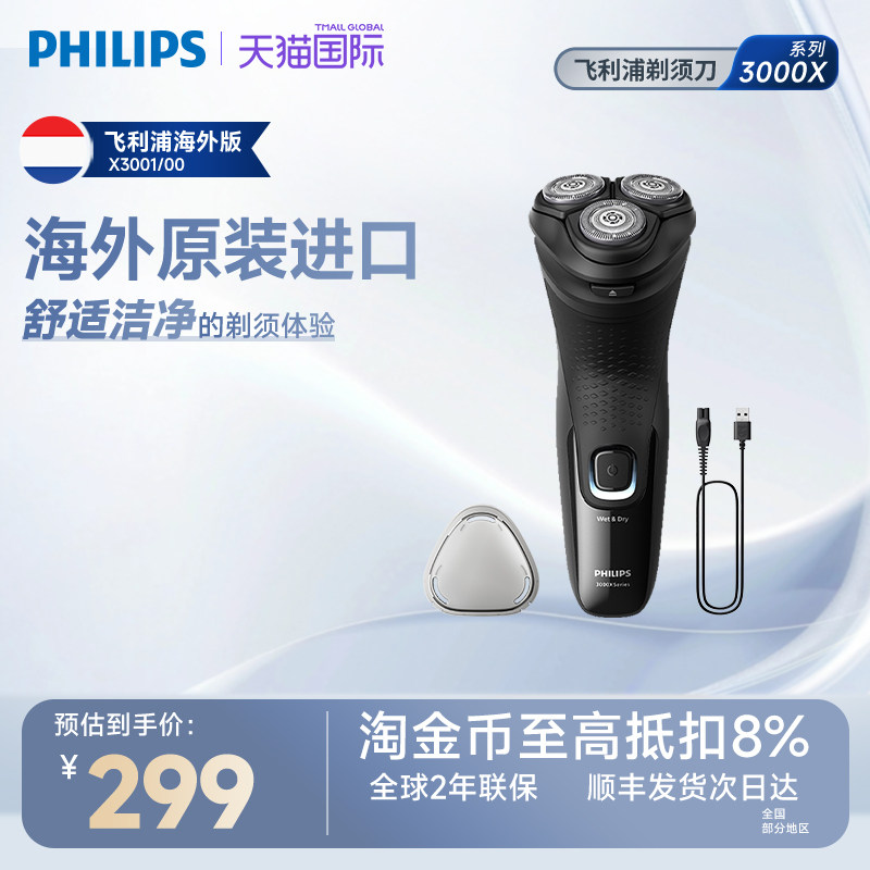 飞利浦干湿双用电动剃须刀X3001