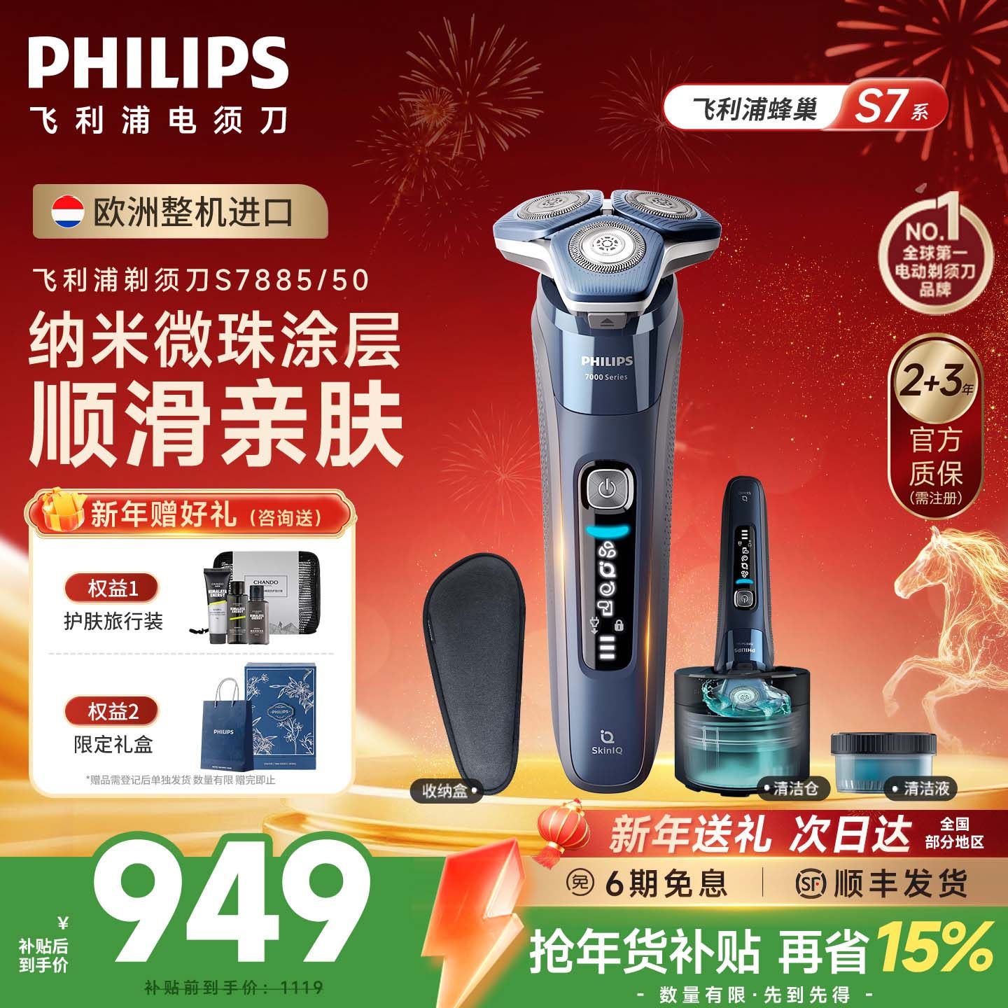 【新年礼物】飞利浦正品电动剃须刀刮胡刀7系敏感肌S7885官方旗舰,个人护理/保健/按摩器材,剃须刀,淘宝优惠券,粉丝福利购,淘宝优惠卷