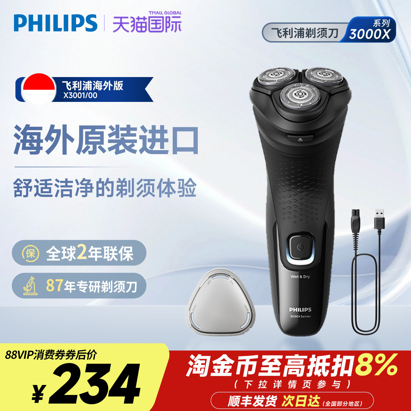 飞利浦干湿双用电动剃须刀X3001