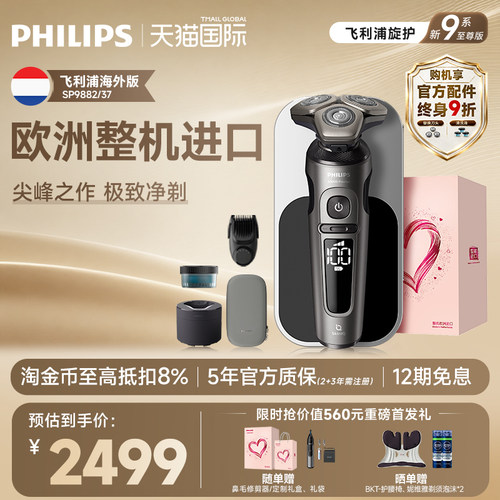 飞利浦整机进口电动剃须刀SP9882
