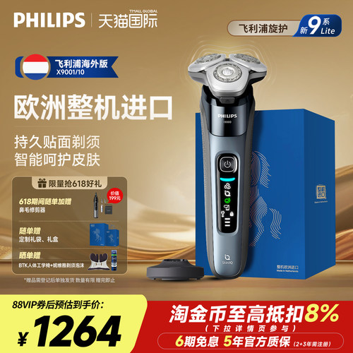 飞利浦整机进口电动剃须刀X9001