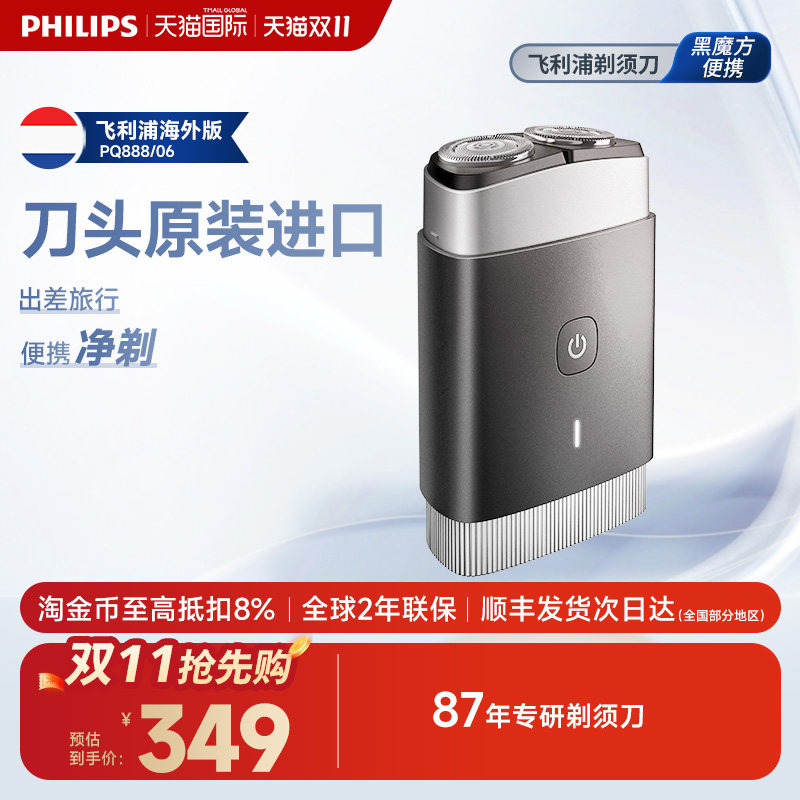 飞利浦黑魔方剃须刀PQ888电动男士迷你便捷刮胡刀正品官方旗舰店