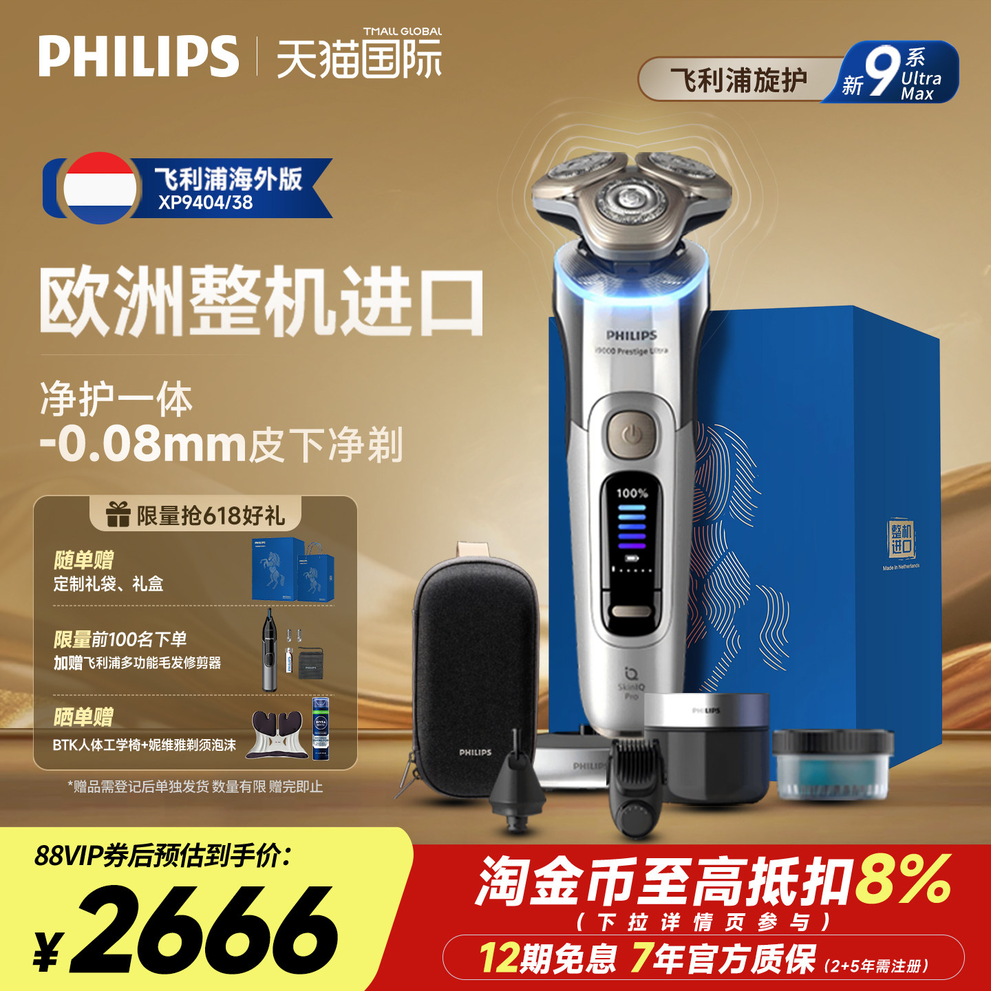 飞利浦整机进口高端剃须刀XP9404