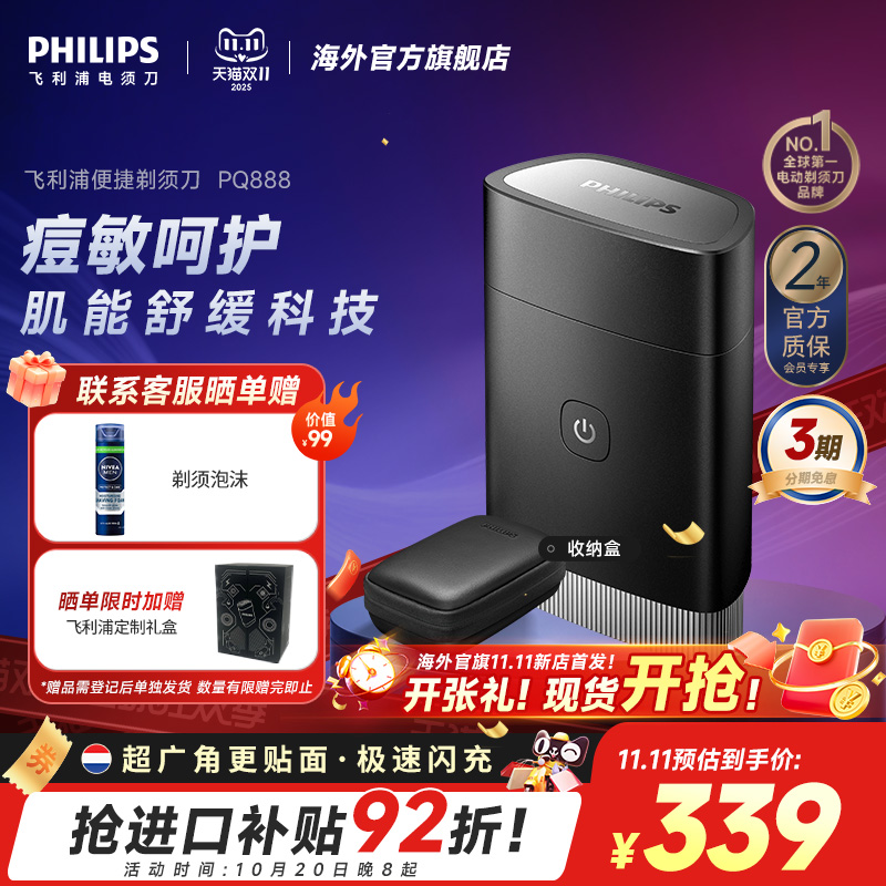 Philips/飞利浦男士电动剃须刀PQ888黑魔方全身水洗口袋便携礼物