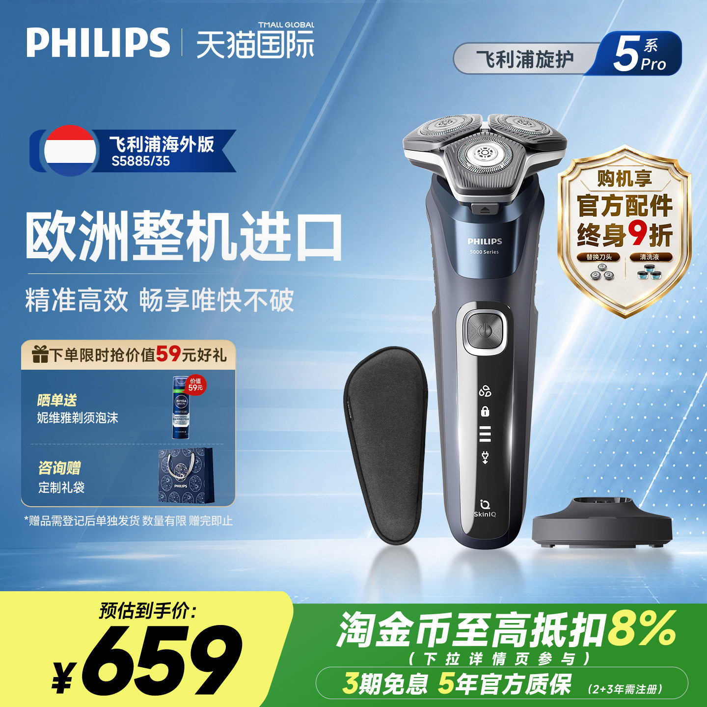 【生日礼物】飞利浦剃须刀电动刮胡刀蜂巢5系S5885正品官方旗舰