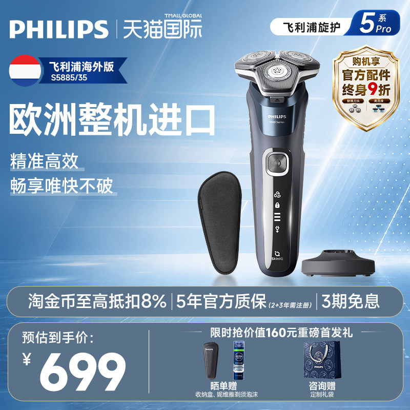 【官方正品】飞利浦剃须刀电动刮胡刀蜂巢5系S5885正品官方旗舰