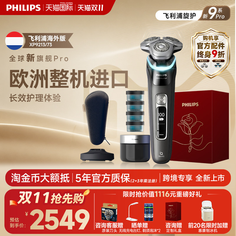 【官方正品】飞利浦欧洲整机进口电动剃须刀刮胡刀新9系ProXP9213