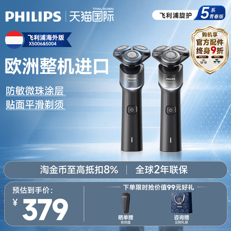 [官方正品]飞利浦男士电动剃须刀刮胡刀护肤痘肌蜂巢5X系5006官方