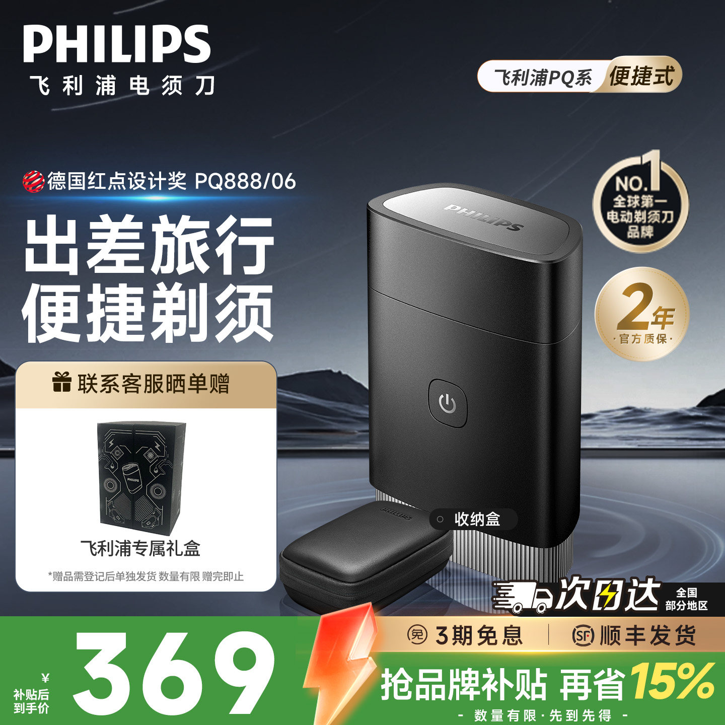 飞利浦黑魔方剃须刀PQ888电动男士迷你便捷刮胡刀正品官方旗舰店