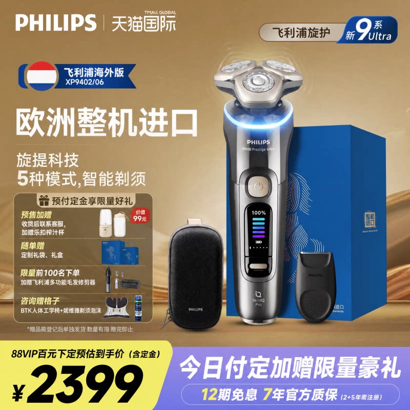 [预售好礼]飞利浦欧洲整机进口男电动剃须刮胡刀新9系XP9402Ultra