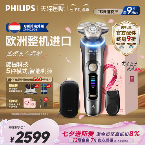 飞利浦剃须刀新9系ultraXP9402