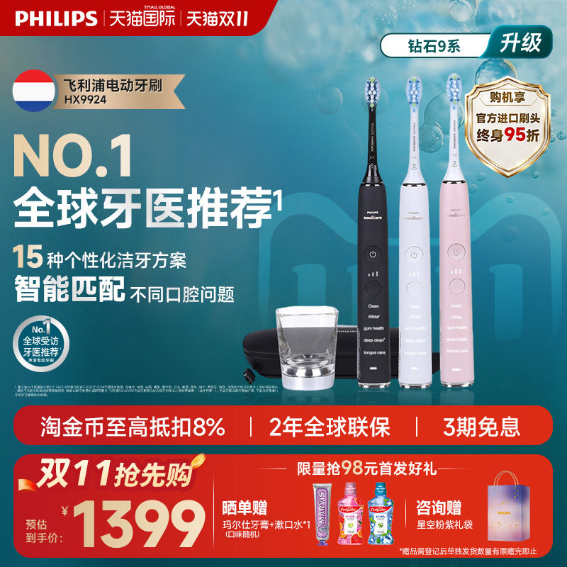 【官方正品】飞利浦电动牙刷钻石9系HX9924高端智能清洁可连蓝牙