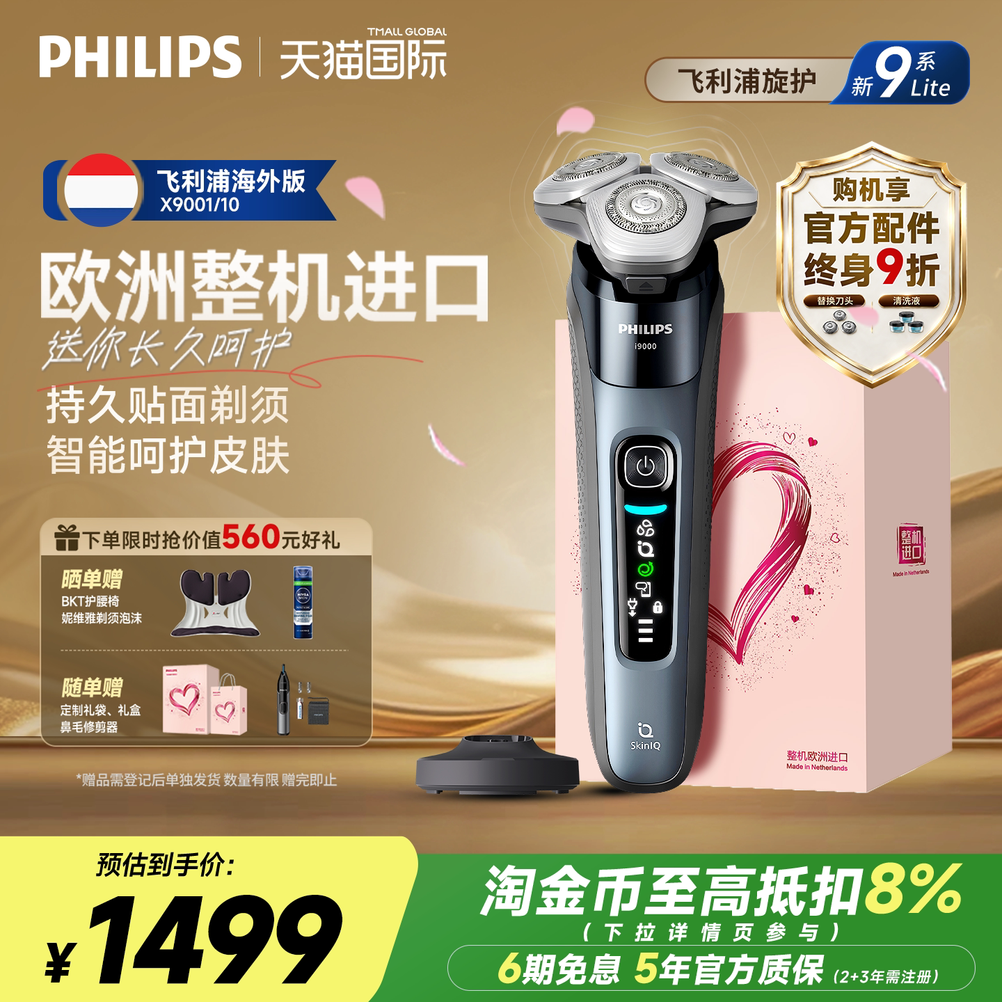 飞利浦整机进口电动剃须刀X9001