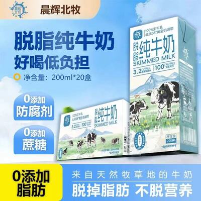 宁夏牧场0脂肪脱脂纯牛奶生牛乳