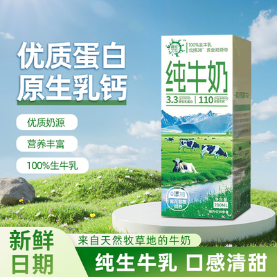 宁夏牧场全脂纯牛奶3.3g蛋白
