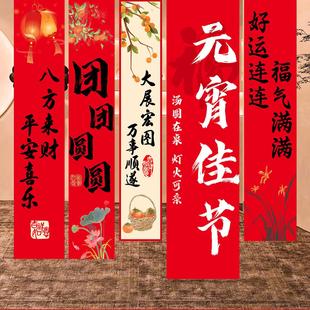 元宵节装饰场景布置迎新活动氛围商场店铺新年挂布背景布拍照道具