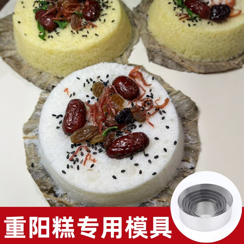 不锈钢圆形烘焙模具重阳蒸糕圈