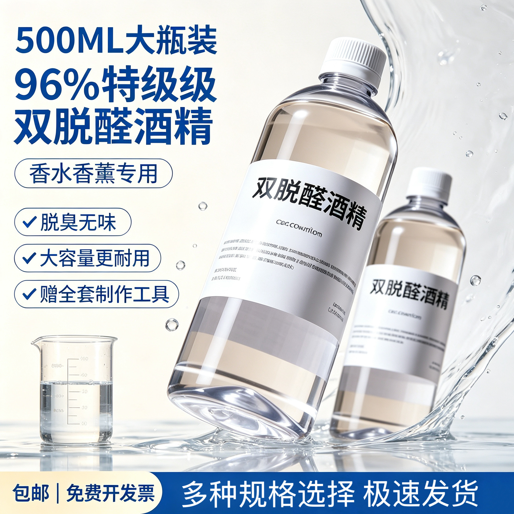 96度特级无味做高级香水酒精溶剂