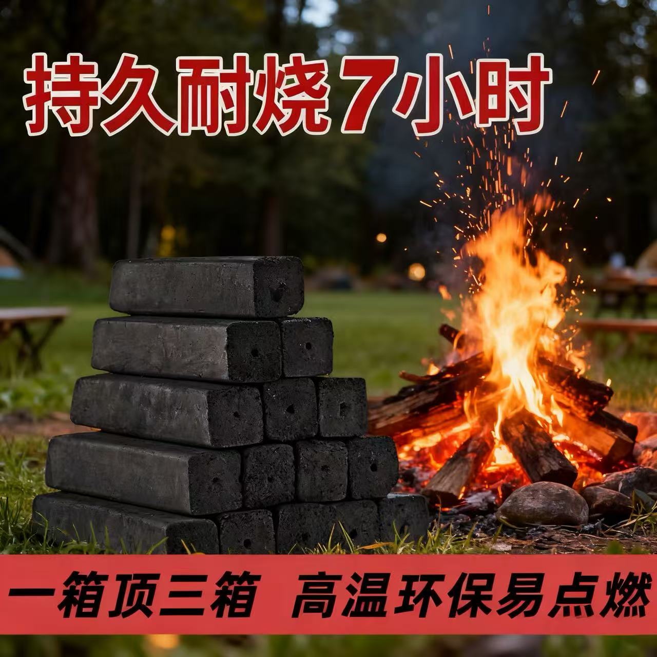 烧烤碳家用速燃果木炭机制竹炭块