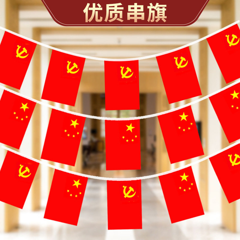 7/8号五星红旗串旗国庆装饰挂旗